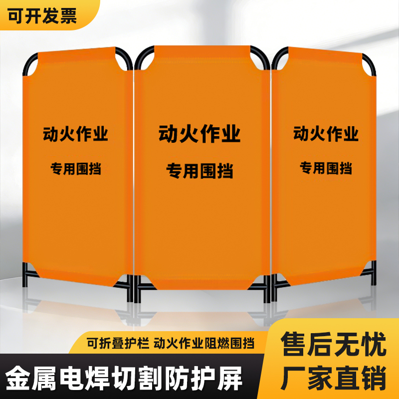 Fireproof Enclosure for Flame-Generating Work, Flame-Retardant Welding and Cutting Construction Partition Barrier, Mobile Safety Protection Fence