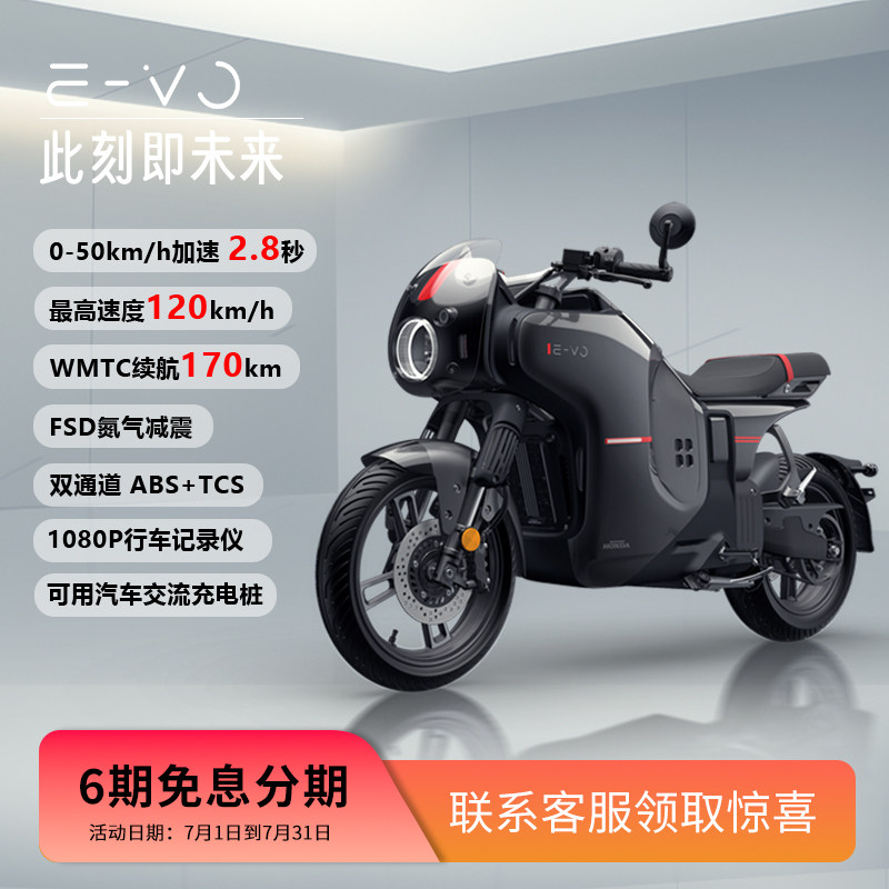 Электрический мотоцикл Wuyang Honda E-VO