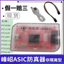 Original Fengjie emulator MCU downloader ASIC development tool series programmer offline program