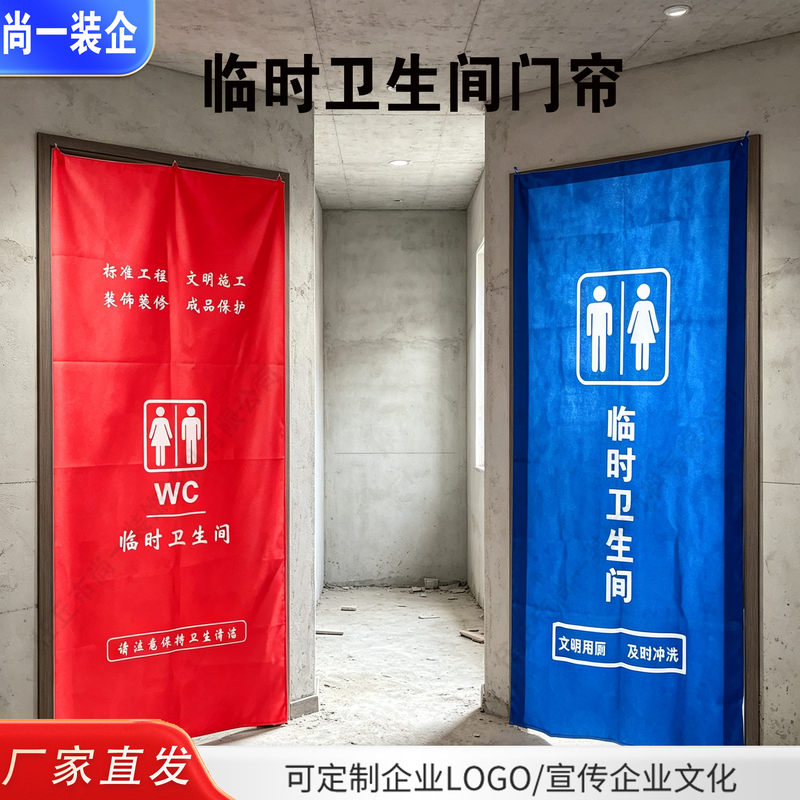 Temporary Bathroom Door Curtain for Decoration, Thickened Non-Woven Fabric, Eco-Friendly, Can Be Printed with Company Logo