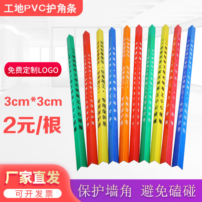 Decoration corner strip PVC plastic tile corner anti-collision protection strip tooling construction site anti-collision strip corner strip corner protection strip