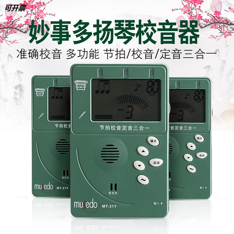 Flagship Store Small Angel Inexplici Multimusedo Yanqin Soundware Calibrator of the Soundware Sequel of the Acoustic Instrument 3-in-3 MT