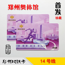 Zhengzhou Metro Line 14 subway card one-way ticket new landmark Olympic Museum debut Commemorative