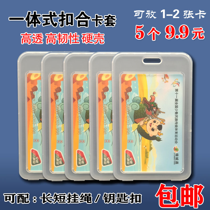 Card Set High Transparent Hard Shell Bus Card Protection Card Student Card Card Age Card Transport Card