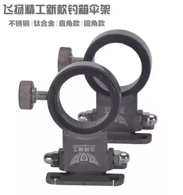 New Feiyang Seiko 2 generation stainless steel titanium alloy fishing box umbrella frame suitable for any fishing box accessories fishing gear