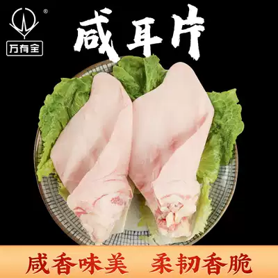 (A century-old brand)Wanyou Whole salted pig ear slices marinated bacon snacks Appetizers 250g