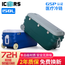 icers (icers)150L insulation box pu refrigerator Medical medicine cold chain box Food transport box sea fishing