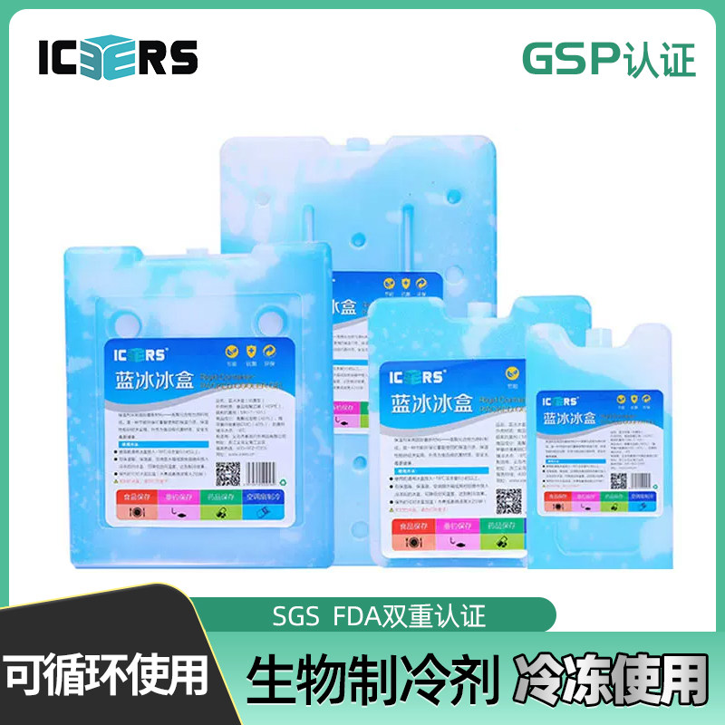艾森斯(icers)生物制冷冰晶户外母乳保鲜冷藏箱蓝冰盒冰排板冰袋