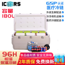 icers biological sample transport cold chain box Pharmaceutical reagent sampling 180L large insulation freezer