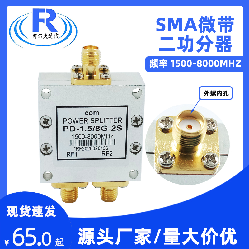 Power DIVIDER 1/2 1500-8000MHZ SMA MICROSTRIP POWER DISTRIBUTION 1 5-8G RF POWER SPLITTER