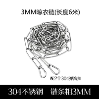 [Толстая модель] 304 Одежда для сушки для одежды [6 метров]