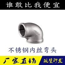 304 stainless steel elbow internal wire buckle equal diameter 90 degrees internal tooth internal thread pipe fittings 316 elbow plumbing fittings 1 inch