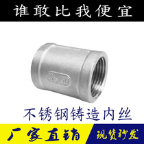 304 stainless steel cast inner wire inner wire straight through water pipe connected with internal plumbing fittings cast wire inner wire
