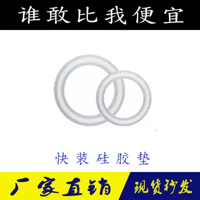 Stainless steel clamp sanitary grade quick fitting gasket sub gasket clamp gasket quick mounting silicone gasket quick mounting gasket