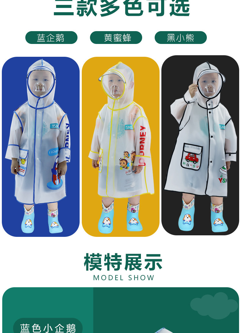 儿童雨衣男童女童小童幼童小学生幼儿园上学雨披带背包位防护面罩详情9