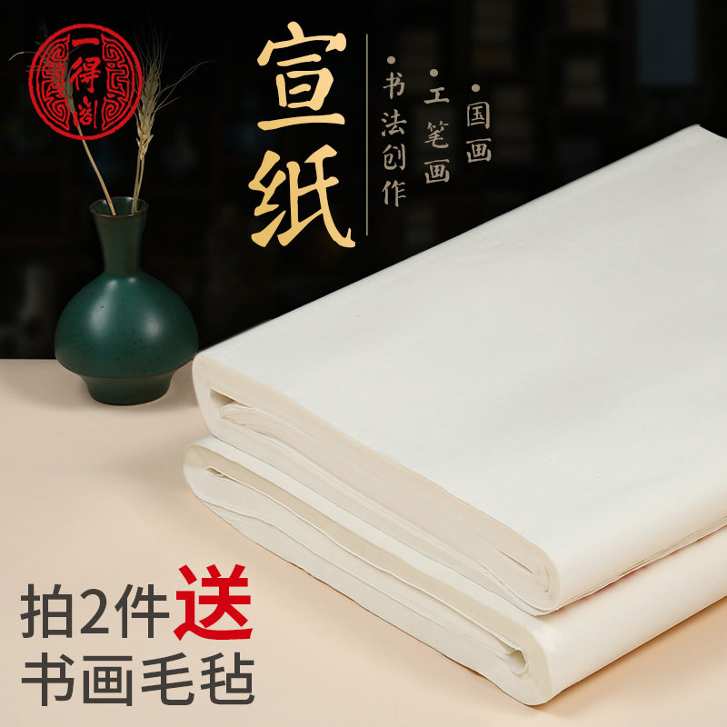 One got to the attic four feet four open net leather paper calligraphy special paper country painting Mao pen character calligraphy and calligraphy paper room 4-treasure thickening type antique color half raw and half cooked rice paper beginners practice work paper