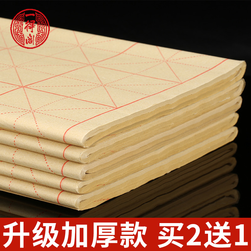 Raw edge paper calligraphy practice with paper one de ge pure handmade bamboo pulp thickened brush paper rice character grid grid no grid yuan book rice paper beginner practice words brush word paper half raw and half familiar writing brush word paper