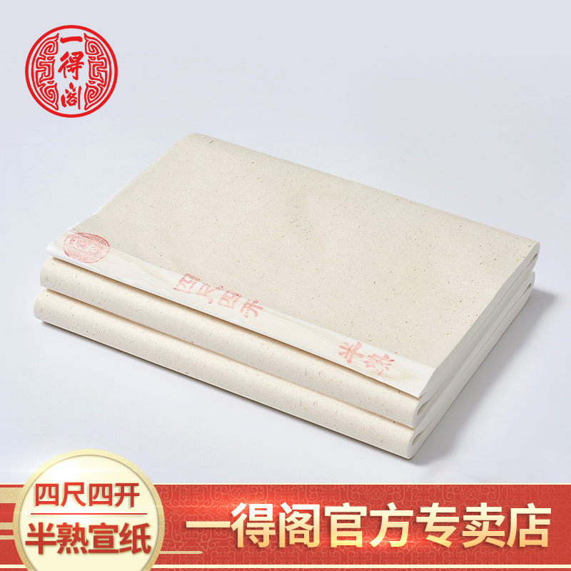 Yide Pavilion Xuan paper special paper for calligraphy