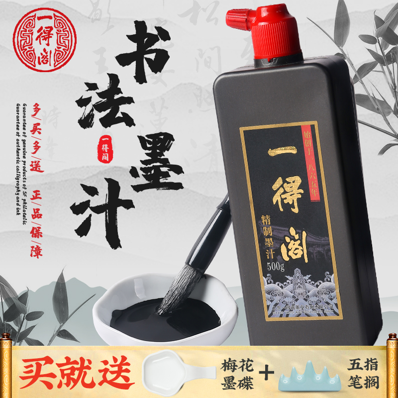 Ydege Ink Calligraphy Special brush ink practice ink brush 500g large bottle refined oil smoke ink Beijing China Yuntou Yan Chinese painting calligraphy ink official flagship store wholesale