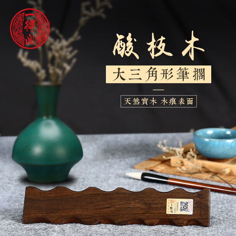 Yidege pen shelf Pen Mountain brush shelf Pen room ornaments Acid branch wood Triangle pen shelf Solid wood Creative New Chinese style can do calligraphy Paperweight ruler pen table holder Brush calligraphy supplies