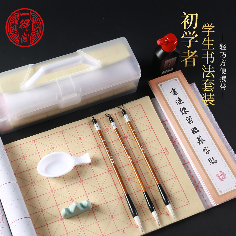 One Tory calligraphy Calligraphy Brush Suit Beginners Beginners Elementary School Students Wen Houses Four Treasures of Calligraphy Calligraphy children Mao pen words Calligraphy Paper Water Writing Cloth Linen Ink Paper Inkstone Ink and White Cloud Calligraphy Special