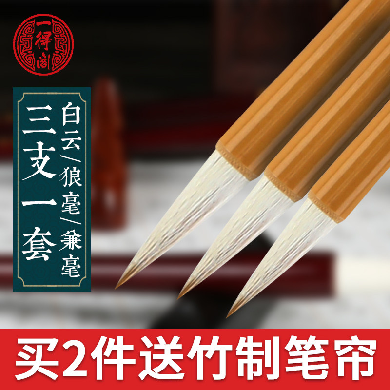 Ydege brush Shanlian Lake pen and a sheep brush set beginners Zhongkai Xiaobiyun Chinese painting big Baiyun brush plus healthy small book Four Treasures Wolf Zou family Brush brush