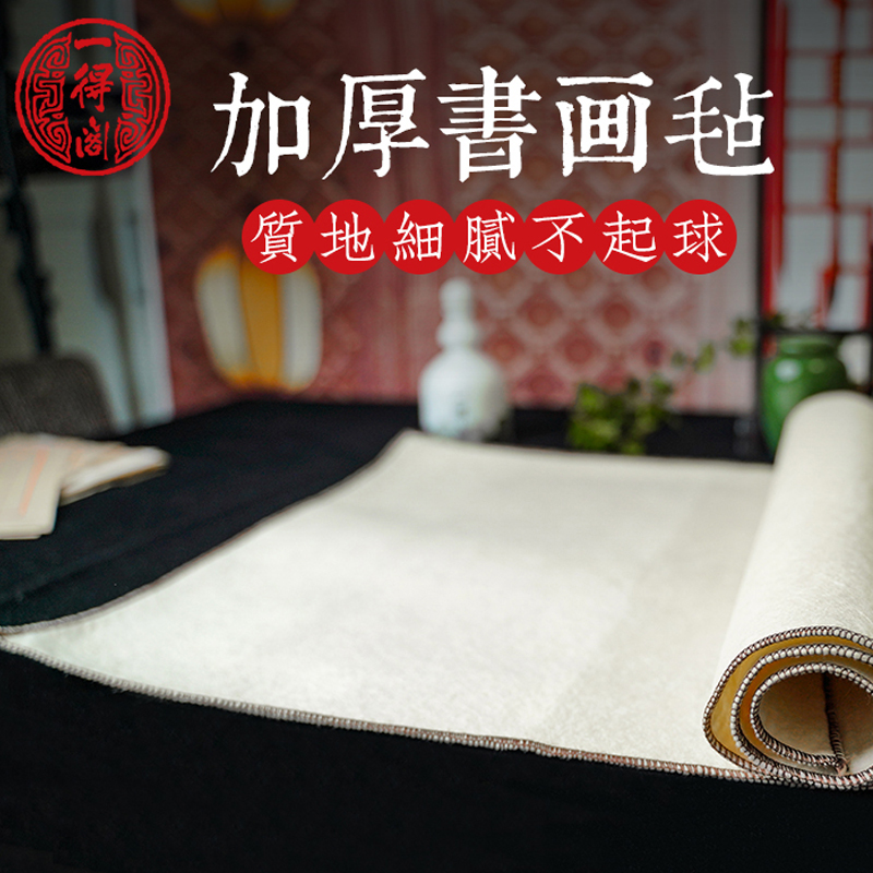 Yide Pavilion Felt Pad Calligraphy Special Padded Blank Felt Writing Brushstroke Felt National Painting Felt Calligraphy Supplies 0 5 * 0 5m 0 8 * 1m Writing Room Four Treasures Tablecloth
