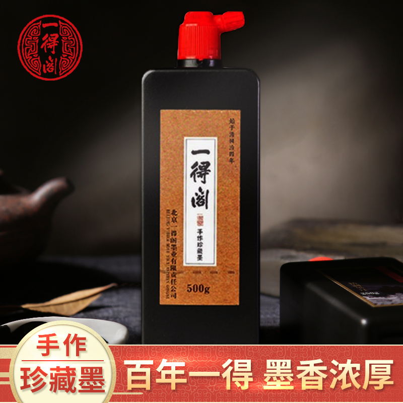 Yidege ink handmade treasure ink 500g book French painting special creation painting mounting brush ink hydrology room four treasure ink beginner adult Yidege ink collection
