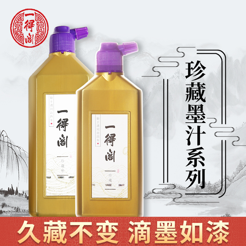 One to get the loft ink collection ink 500g large bottles of calligraphy adults First ink 250g State painting calligraphy special Painting room Four Treasure Brush Ink Juice One to the Official Wholesale
