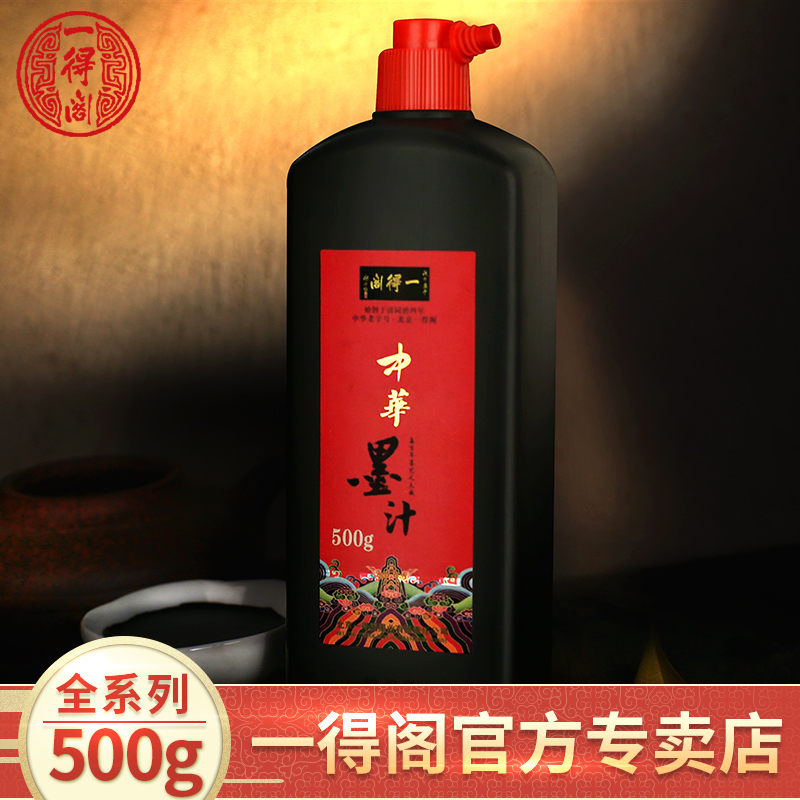 One Attic Chinese Ink 250g ink Juice Calligraphy Special 500g large bottle brush ink beginners State painting works with brush ink ink block suit Exercise