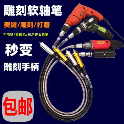 Wine bottle cutting and polishing hollow carved electric drill special soft shaft crane grinder handle Jade beauty seam tool