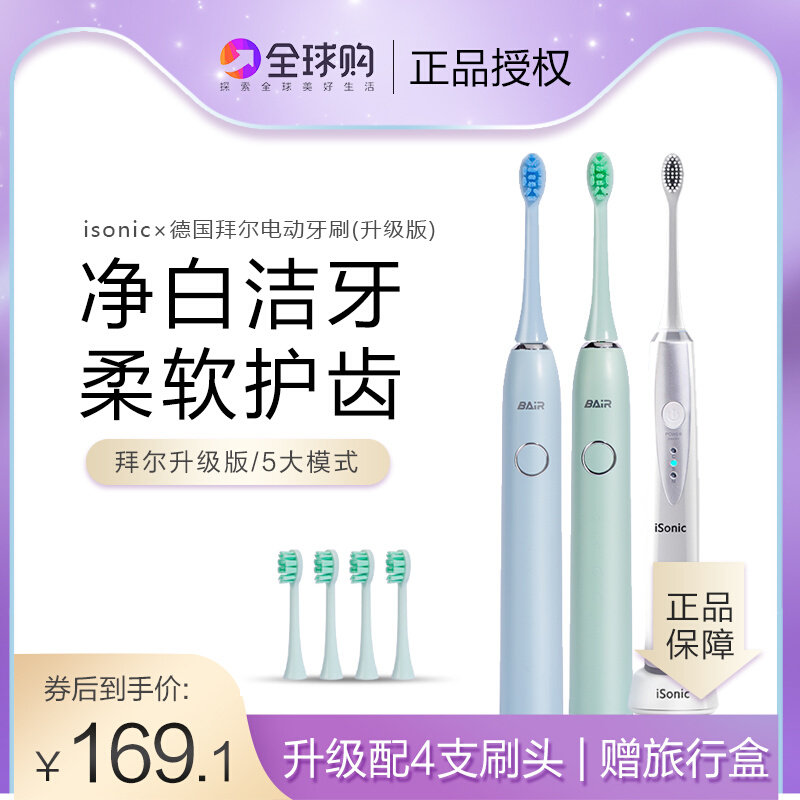British isonic electric toothbrush Bayer adult T3 automatic charging smart couple men and women T6 sonic toothbrush