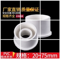 PVC water supply pipe filling core to reducing head reducer ring 20 25 32 40 50 63 75 90 110