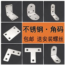 Thickened stainless steel angle code right angle 90 degrees seven-word fixed connector L-type T-piece fixed bracket partition support
