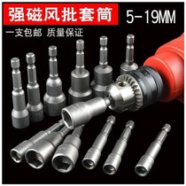 Strong magnetic outer 6 hexagonal wind batch sleeve head electric drill sleeve tool set electric pneumatic screwdriver wind batch sleeve