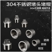 Outer wire plug inner wire cap plug cap plug cap tap water pipe fitting connector 4 minutes 6 minutes 1 inch