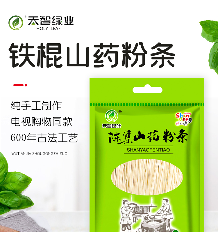 山东陈集手工铁棍山药粉条1斤