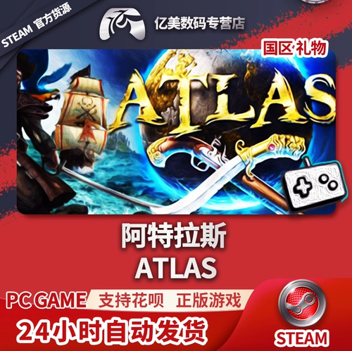 ПК искренний китайский паровой игрой атлас национальный подарок