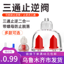 Xinjiang fish tank check valve three-way counter valve with nut anti-deactivation oxygen pump air pipe adjustment check valve