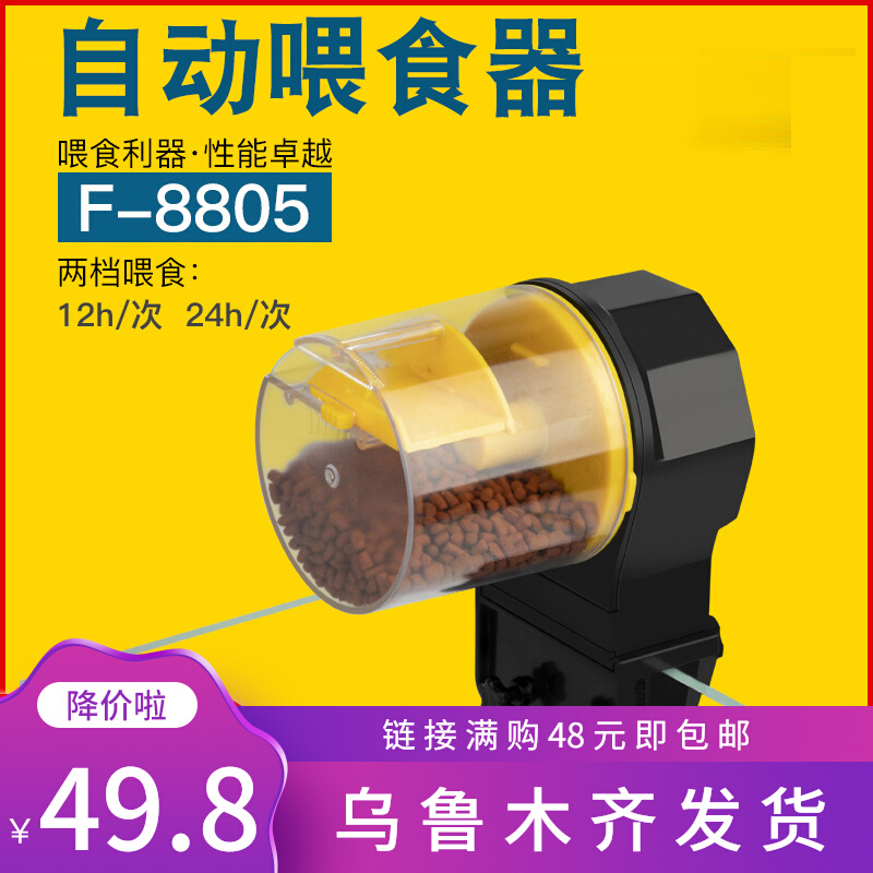 Golden Lija Automatic Feeding Device Tropical Fish Small Fish Automatic Pitcher Aquarium Intelligent Timed Feeding