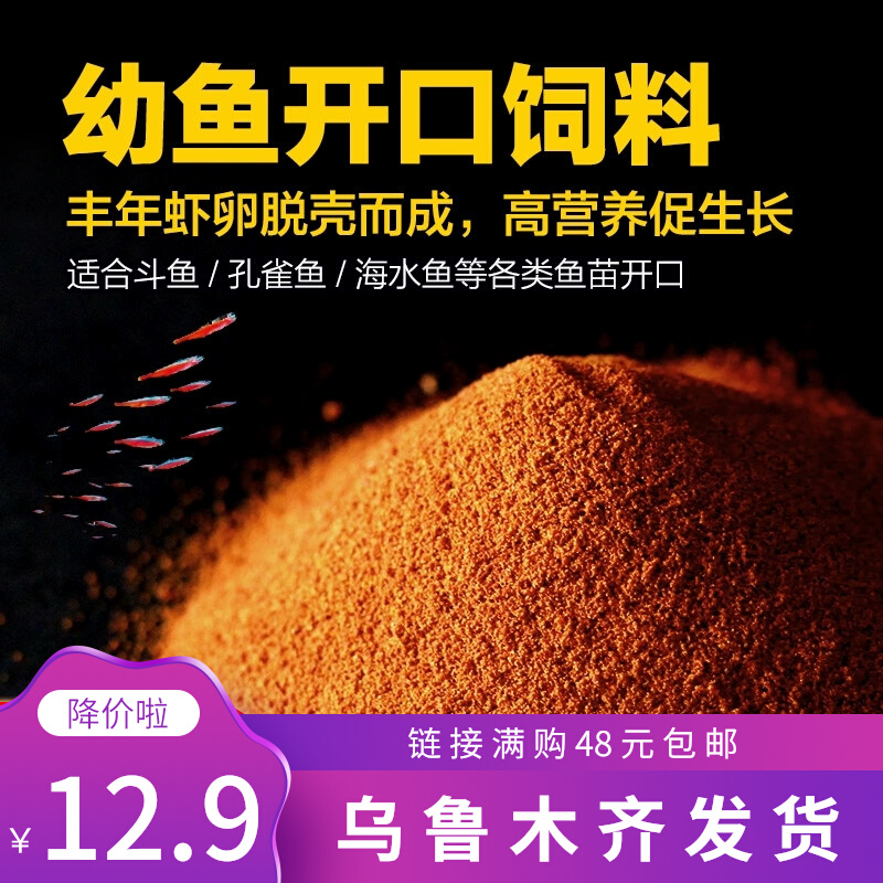 Tropical ornamental fish food small fish food shelling brine shrimp eggs fighting fish lamp fish guppy larvae fry open feed