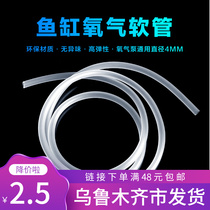 Aquarius oxygen tube oxygen oxygen tube oxygen tube oxygen oxygen tube oxygen pump special transparent pipe Xinjiang