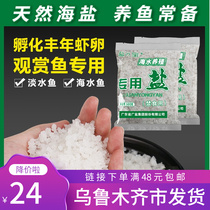 Specialized sterilization of salt salt sea salt aquarium salt fish tank for salt salt