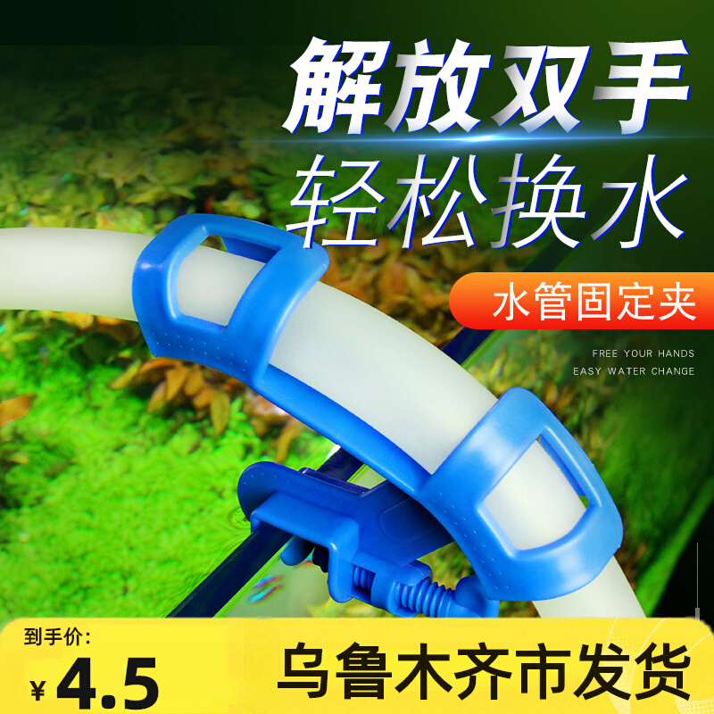 Fish tank Water with water changing water pipes fixing clips Water pipe clamp aquarium accessories Pumping Hose Fixer Glass Cylinder Clip-Taobao