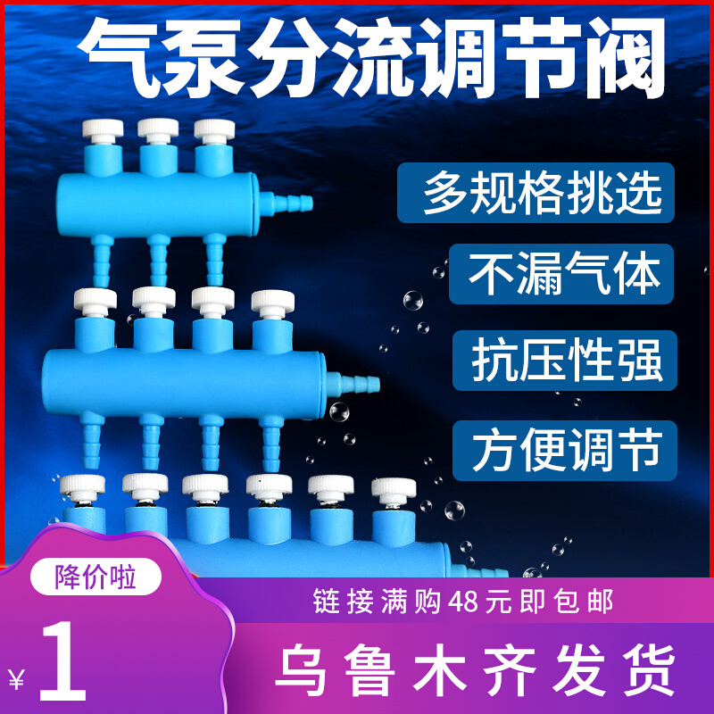 Fish tank air shunt aquarium oxygen pump accessories plastic shunt oxygen tap air volume adjustment valve