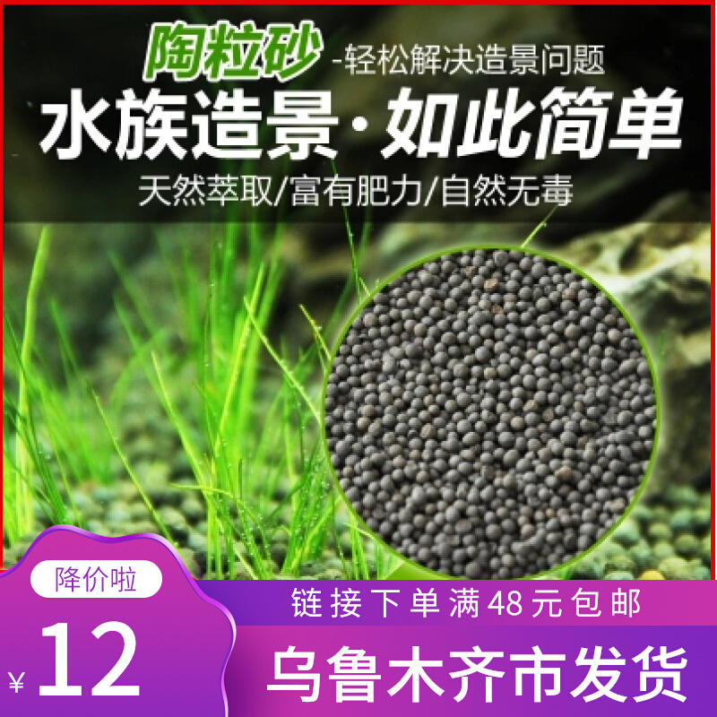 Water grass black ceramsite sand aquarium ceramsite sand stone ceramic sand energy sand water grass mud base fertilizer fish tank landscaping bottom sand