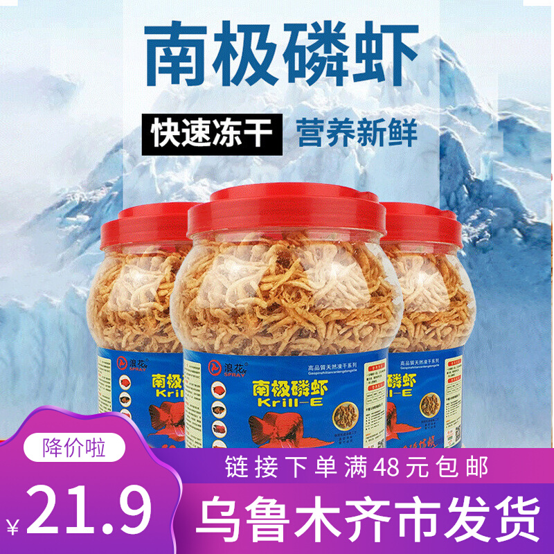 Wave shrimp dry shrimp dry dry dragonfish eats Antarctic krill silver dragon map Blood parrot Rohan fish bread worm