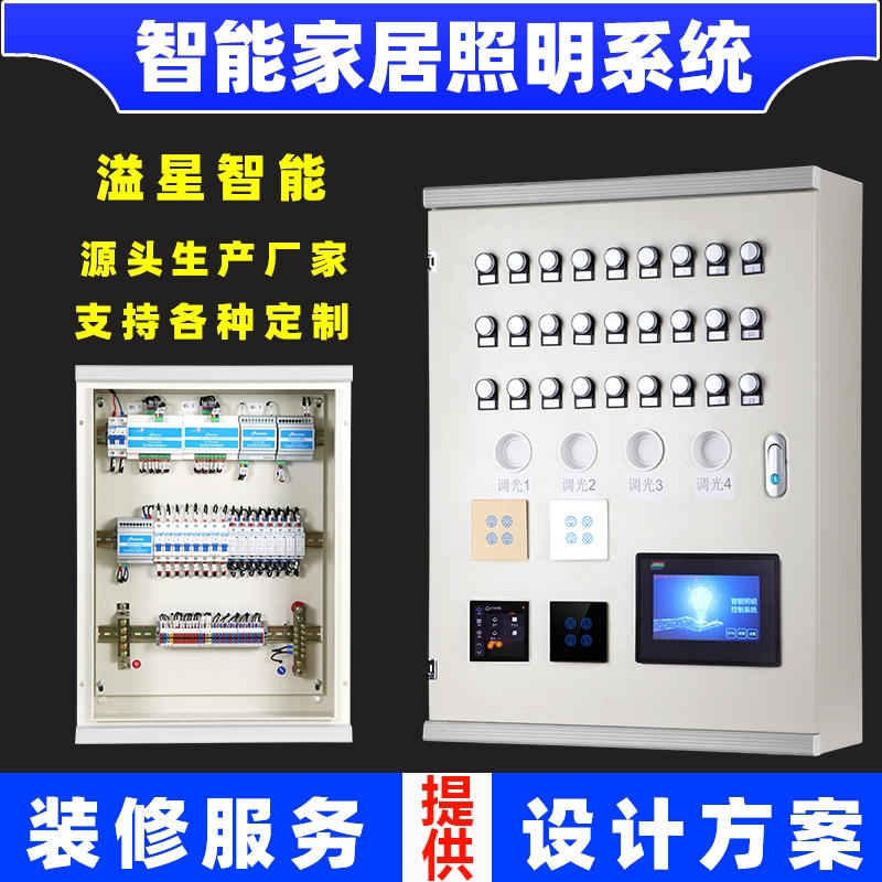 Smart home whole house customized remote lighting control system voice voice dimming scene lighting control module