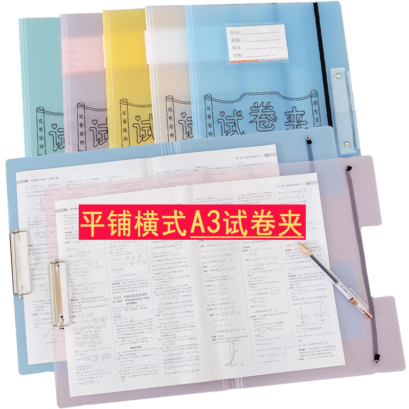 Exam Book Horizontal A3 Folder High School Student Exam Clip Shell Transparent Subject Classification Clip Test Papers Lateral Page