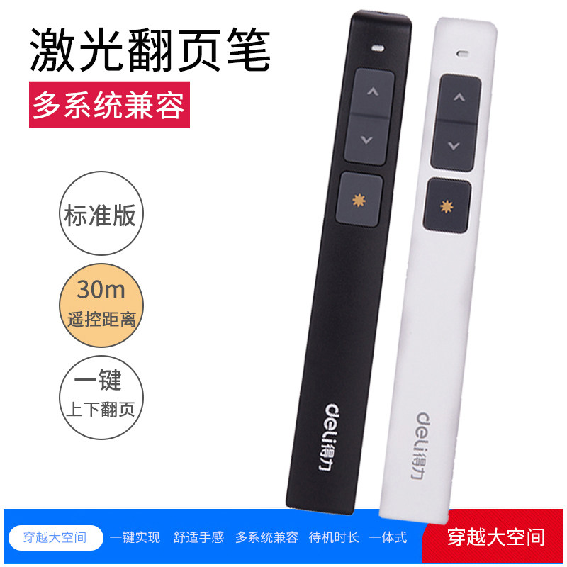 Laser projection pen Remote control PPT flip pen Infrared speech electronic pen Slide film multimedia laser pen